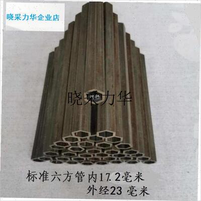 微耕机配a件钢材六方管内径17.2/18.2/23.4/26.4/32.4毫米尺寸标l