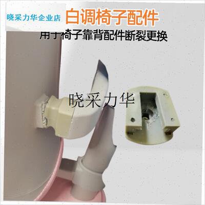 适配黑白调椅f子配件学习椅靠背连接件新款升级加固送工具非通用l