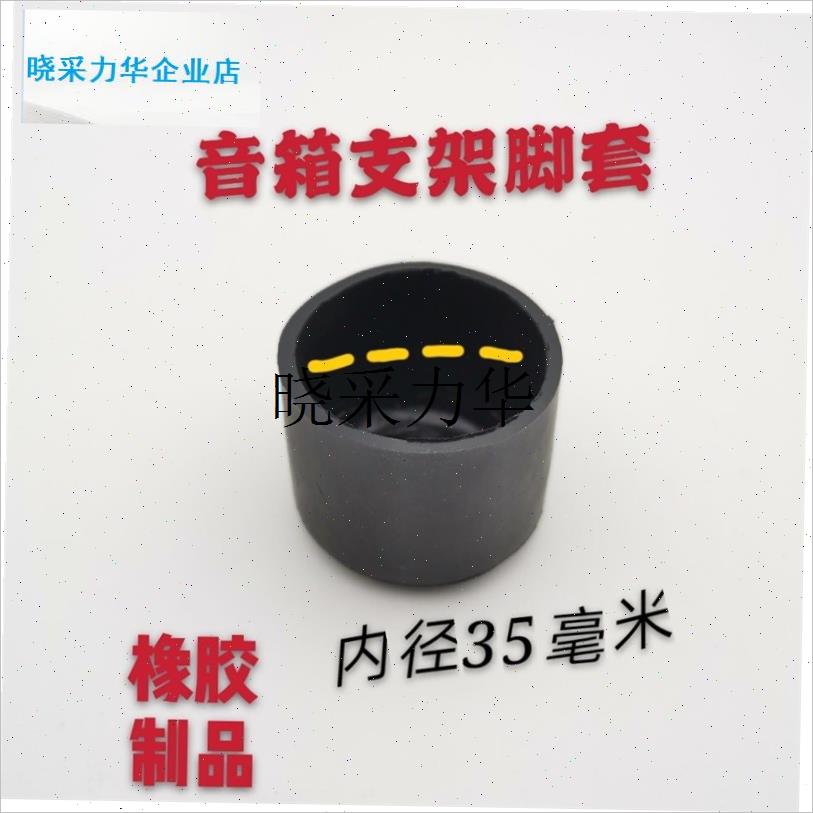 拍1发4个音箱支架脚套胶脚防滑管套三脚架配件O橡胶内径35mm防滑l