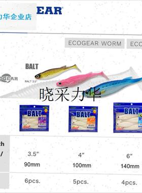 清仓日本ECOGEAR原q单海钓路亚软鱼爆炸性腥味3.5 4 鲷鱼海鲈假l