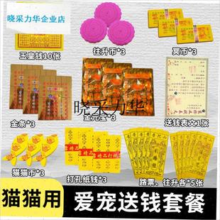 宠物殡葬c祭祀用品狗狗头七三七金条元宝钱多多尾七烧纸钱猫咪专l