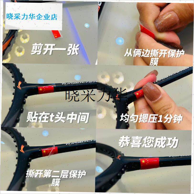 羽毛球拍贴纸T头水标贴UV贴桃田石宇奇H李宗伟梓嘉羽毛球贴纸l图片