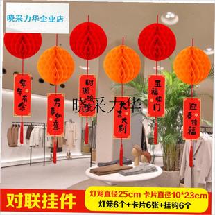 2026新年客厅装饰蜂窝花球灯笼商场店铺L超市元旦场景布置挂饰挂l