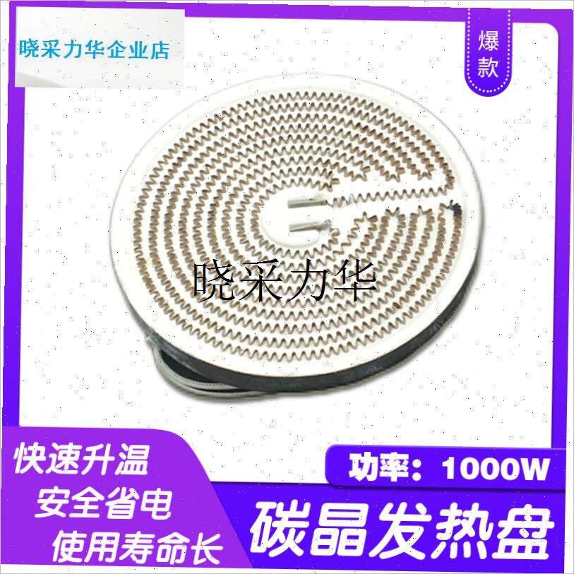 小太阳取暖器电暖扇12公分碳晶加D热盘烤火炉子灯管电热丝配件特l