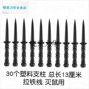 带钢钉捕鼠支柱  蘑菇支架塑料电子捕H鼠器电猫的立柱配件长13厘l