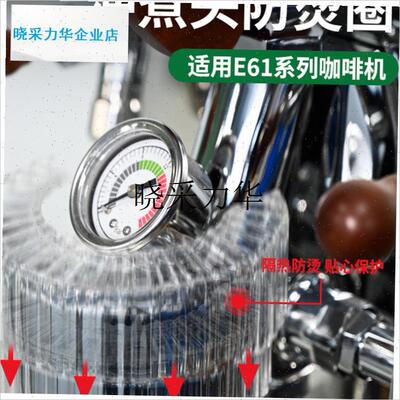 E61冲煮头隔热防烫罩咖啡器具配ED61咖啡机海氏兰其亚咖际唯咖美l
