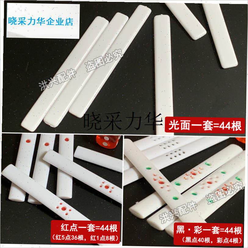 l棍子筹码棒点数棒台湾棋牌室代B币麻将馆长条筹码日麻将桌配件