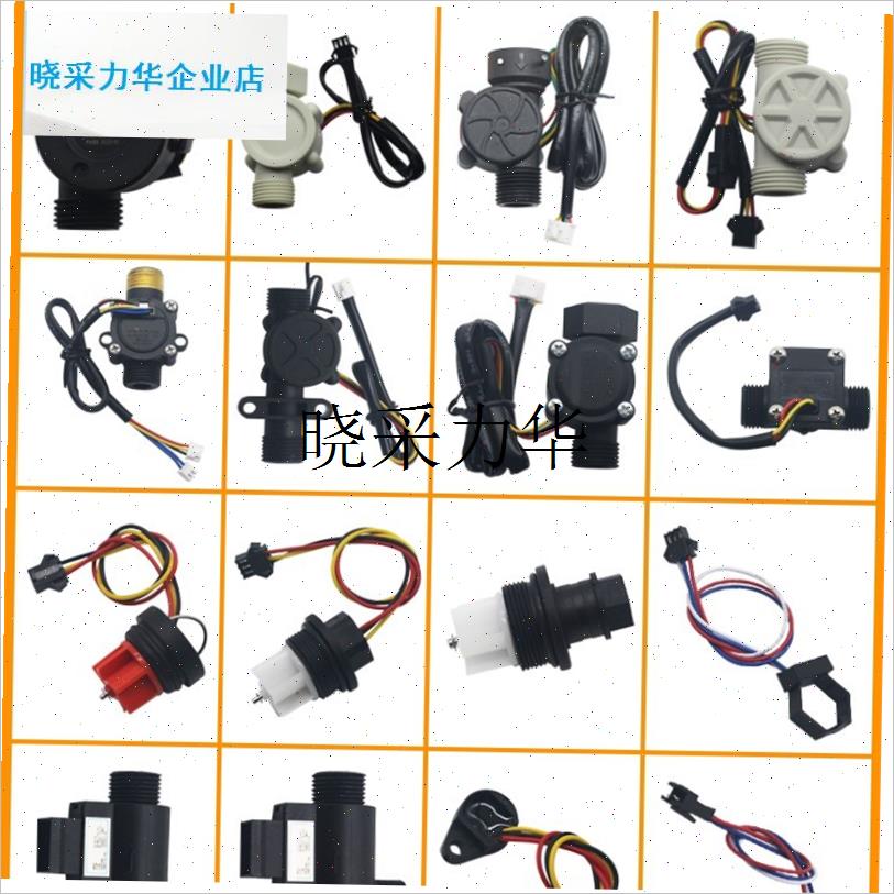 燃气壁挂炉水流传感器霍尔水流量D开关感应器水轮转子3线插口配l