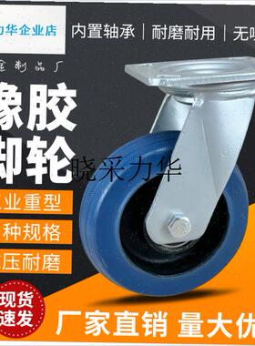 4寸5寸a6寸8寸蓝色铁芯弹力轮静音万向轮子滑轮拖车轱辘橡胶脚轮l