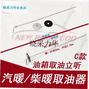 汽暖柴暖b油箱取油器油针驻车加热器改装油壶专用汽车吸油针管立l