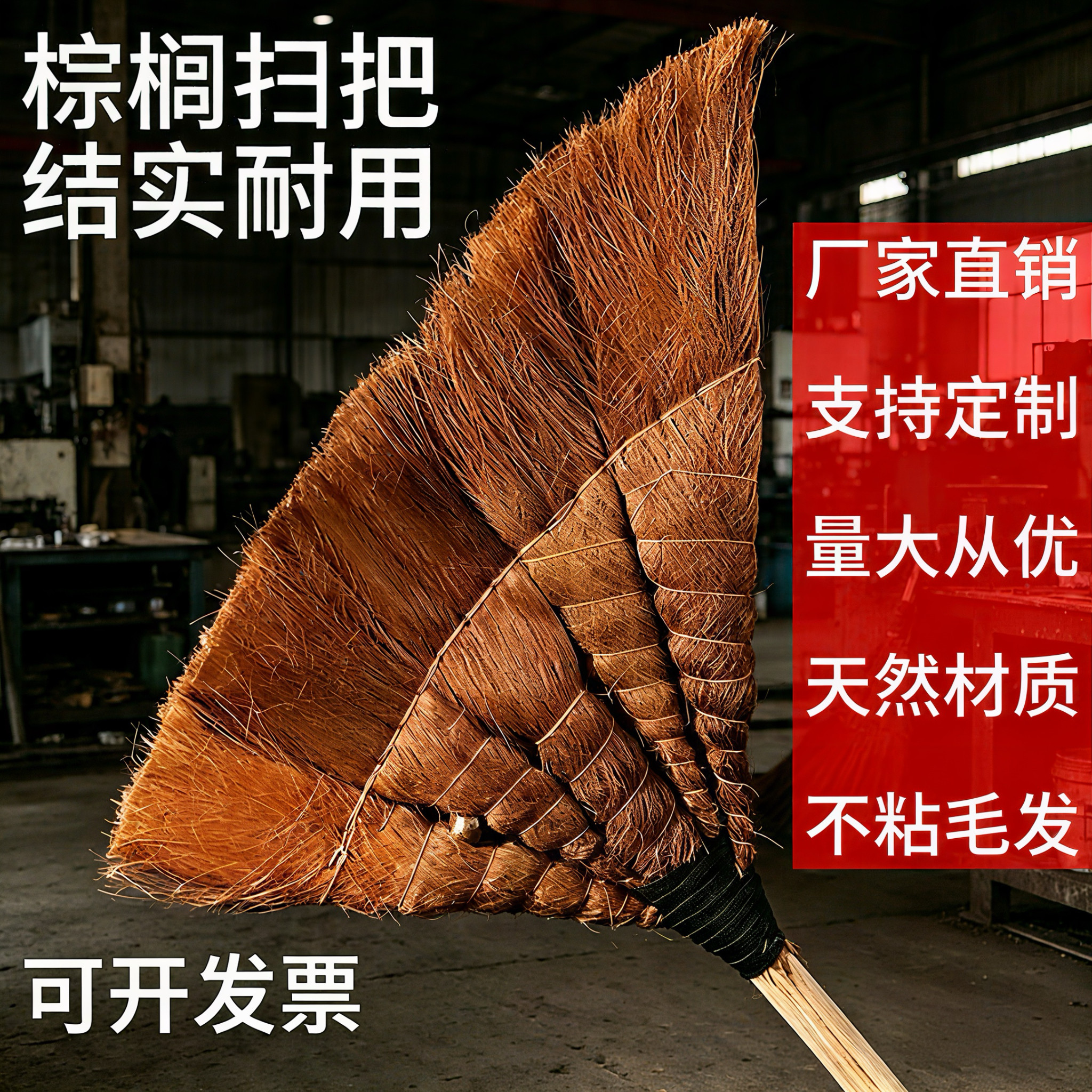 棕榈扫把工厂车间专用扫地笤帚家用户外庭院农村老式加厚耐用扫帚