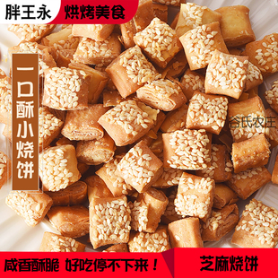涿州胖王永油酥烧饼保定美食千层芝麻香酥饼小吃即食零食