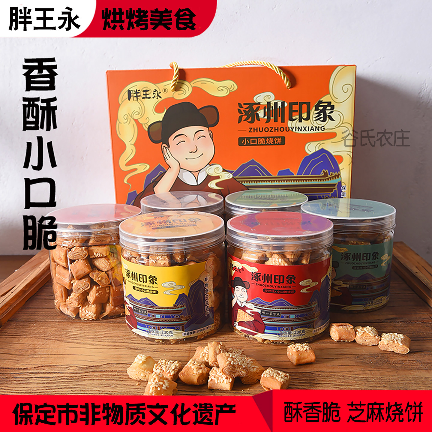 涿州胖王永油酥烧饼保定美食千层芝麻香酥饼小吃即食零食