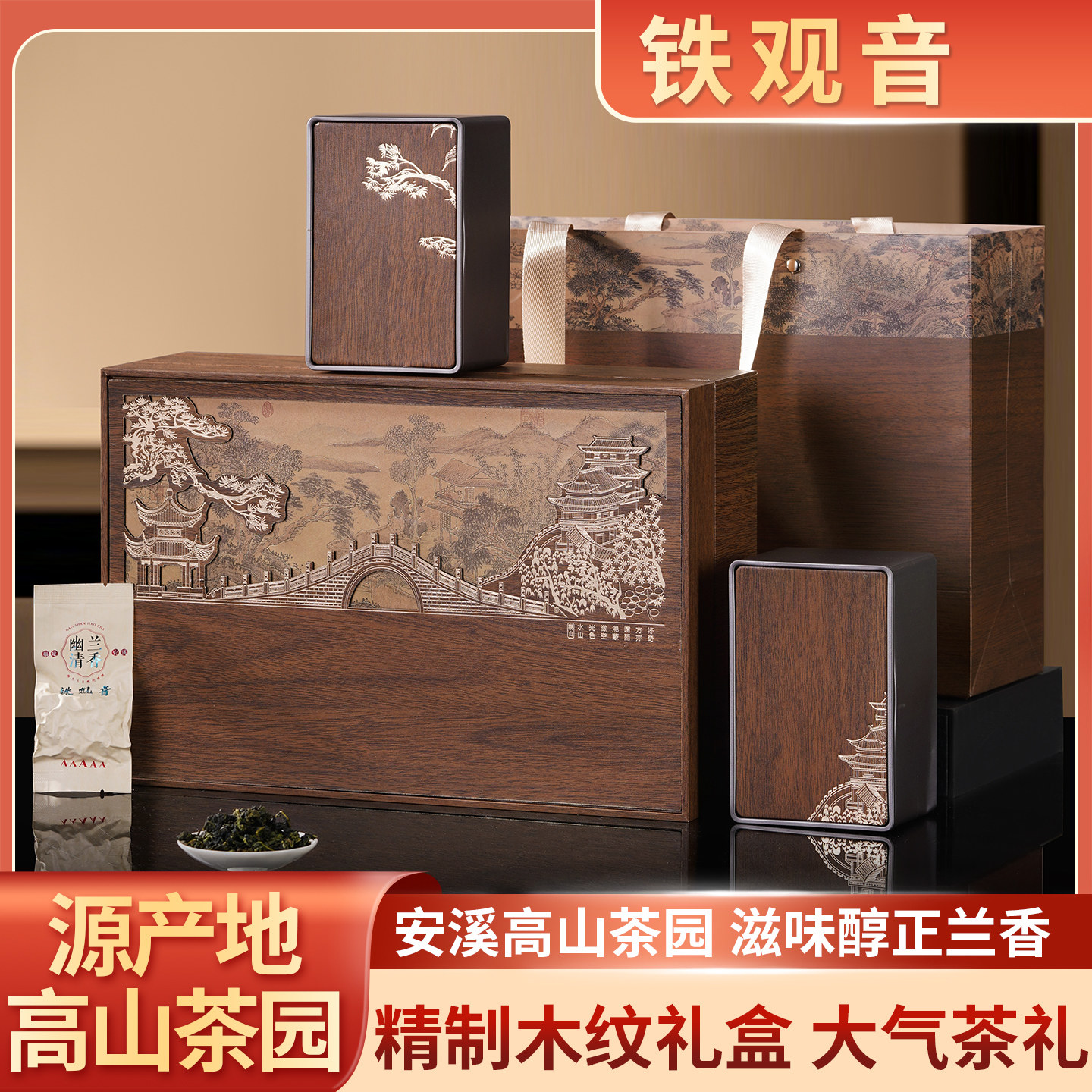 2026新茶安溪铁观音茶叶礼盒装高山茶园木纹小罐装送礼礼品送长辈