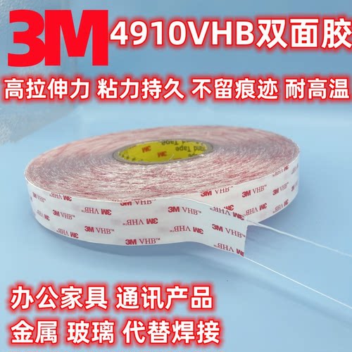 3M4910VHB透明双面胶强力粘贴防水无痕耐高温持久固定代替焊接