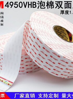 正品3M4950VHB双面胶带1.1MM厚强力高粘代替铆钉车用家用强力固定