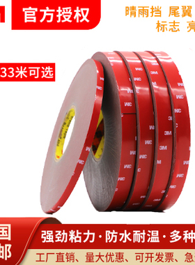 3M强力双面胶 4229P车用双面胶 VHB泡棉高粘性防水耐高温强力固定