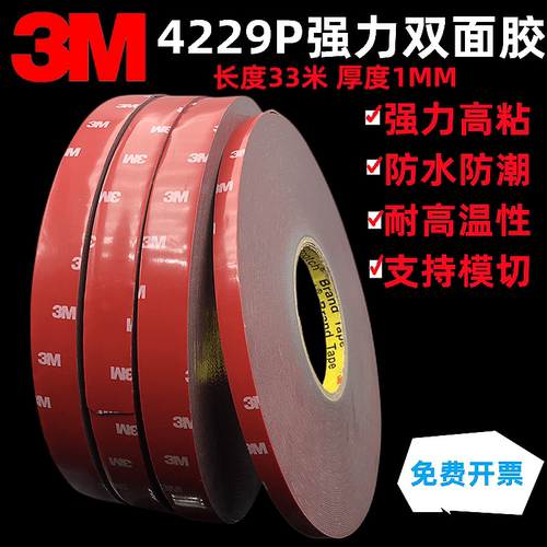3M高粘性泡棉强力车用双面胶