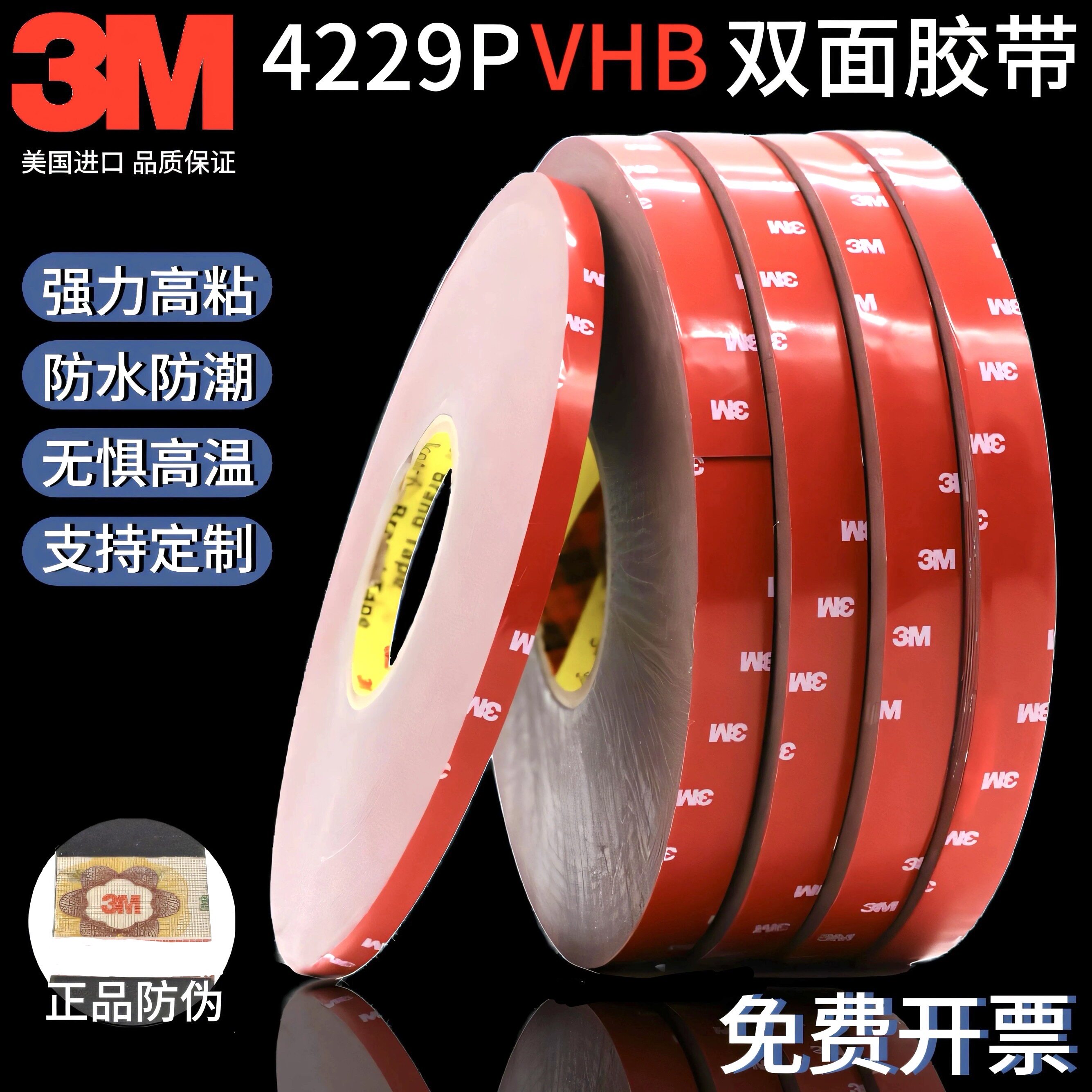 3M强力双面胶 4229P车用双面胶 VHB泡棉高粘性防水耐高温强力固定