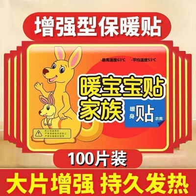 暖宝宝贴大号暖贴发热贴暖宫贴保暖暖身足贴热贴正品暖宝宝保暖贴