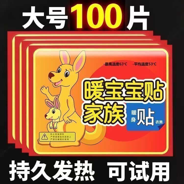 暖宝宝贴大号暖贴发热贴暖宫贴保暖暖身足贴热贴正品暖宝宝保暖贴