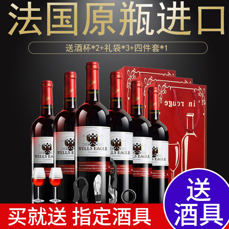威尔斯法国原瓶原装进口红酒整箱 干红葡萄酒6支装婚庆聚会