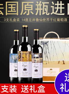 法国原瓶进口红酒3支礼盒装 14度左岸鲁仙世家干红葡萄酒