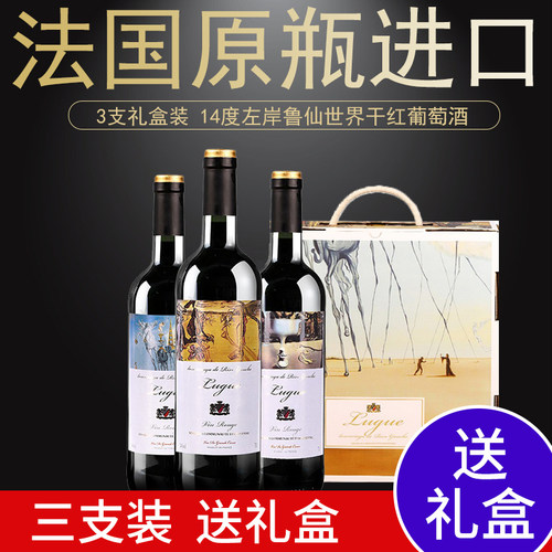 法国原瓶进口红酒3支礼盒装 14度左岸鲁仙世家干红葡萄酒