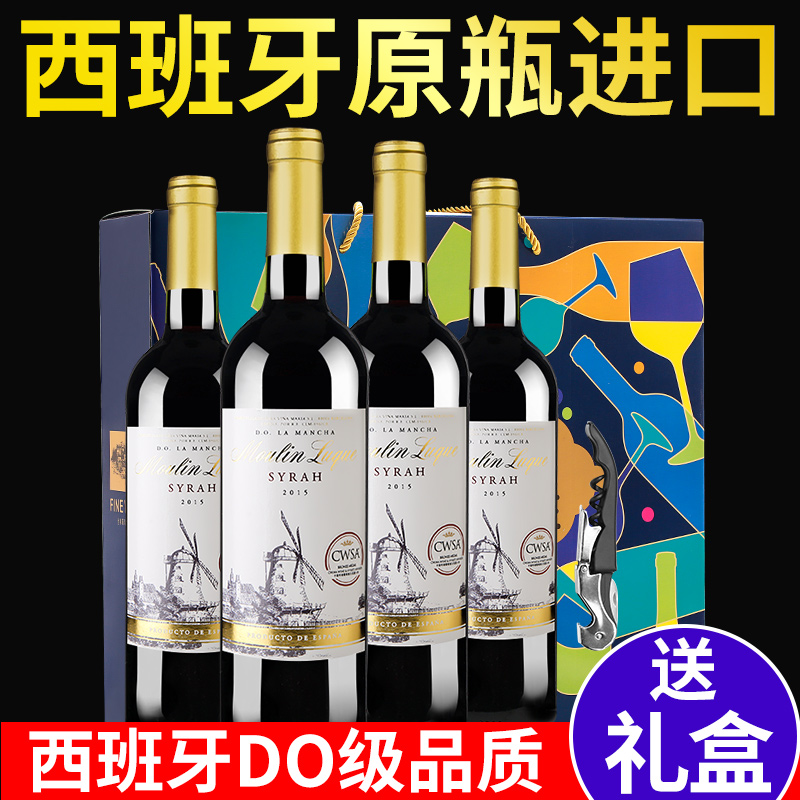 露歌雾恋西班牙红酒原瓶原装进口DO红酒干红葡萄酒 4支精装礼盒