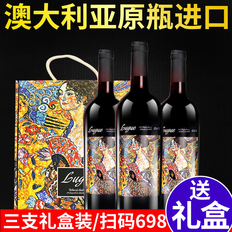 澳大利亚露歌3支送礼有面子红酒