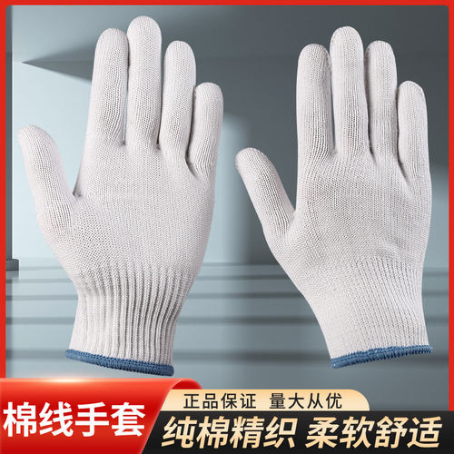 星宇薄棉线透气耐磨防滑劳保手套