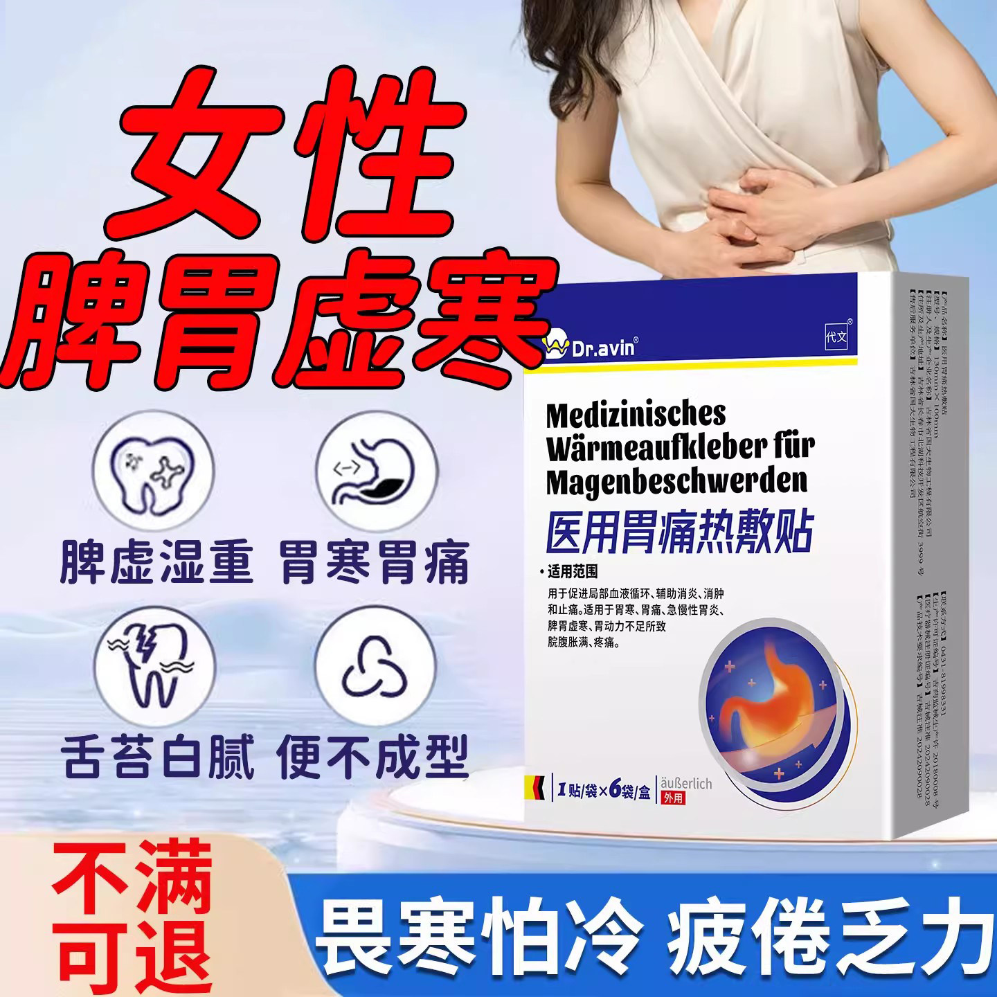脾胃虚寒肚脐贴女性手脚冰凉脾虚调理湿气重拉肚子气血不足膏贴SK