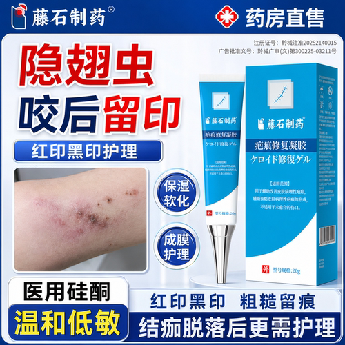 隐翅虫叮咬疤痕修复凝胶