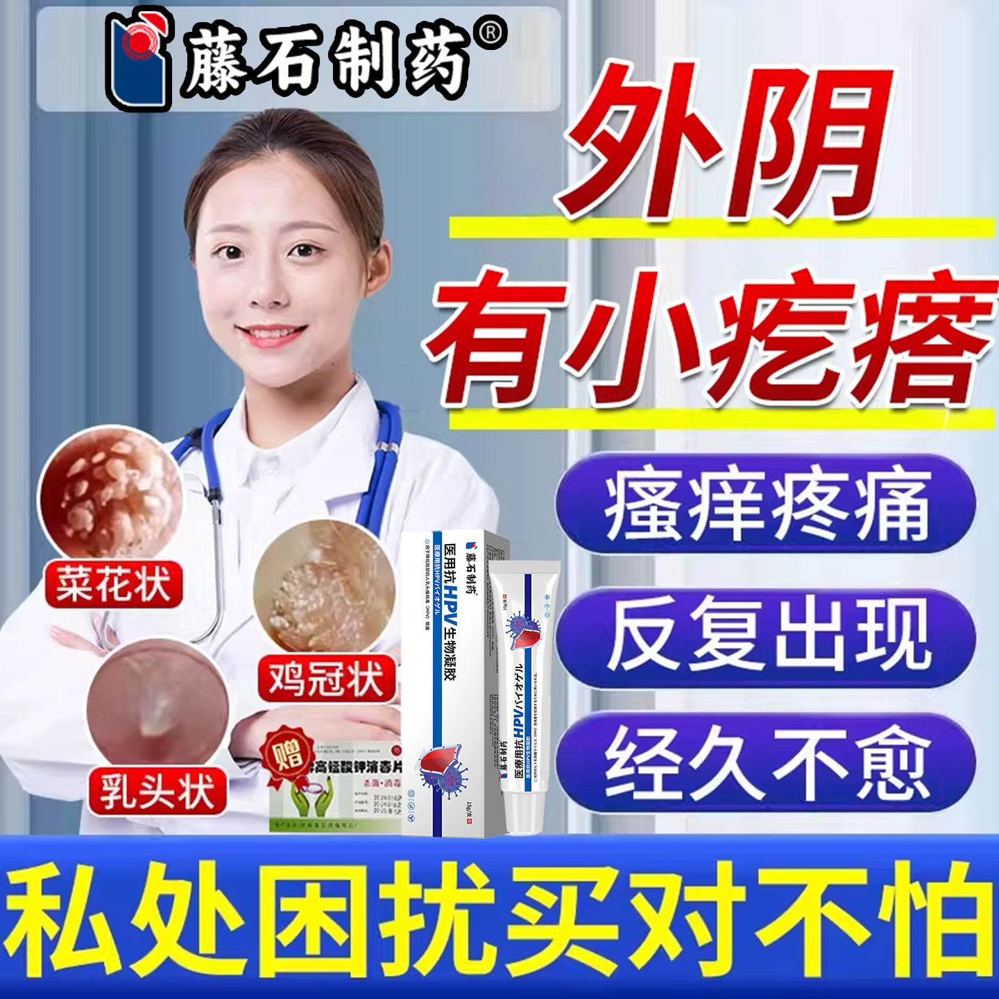 去外阴长肉粒菜花状肉芽尖锐湿疣专膏用阴道口小肉疙瘩私处去除CA