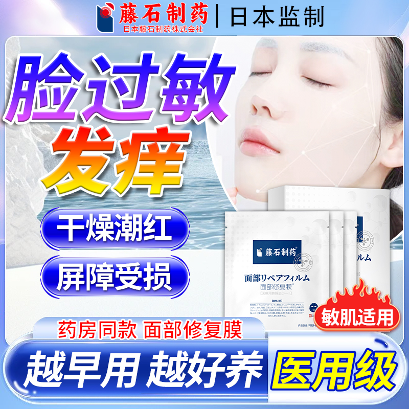 抗过敏皮肤修复面膜脸部药房同售膏泛红痒肌肤皮炎脱敏补水EF