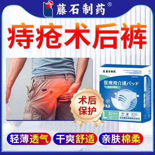 痔疮术后护理裤内裤肛周脓肿手术后渗液护理用品一次性轻薄透气SK