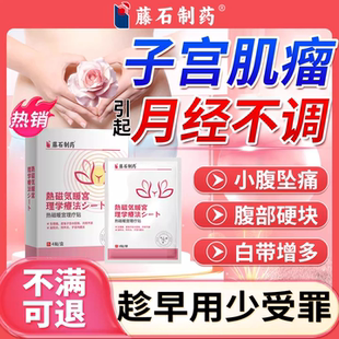 子宫肌瘤泡脚包中膏药贴艾灸宫瘤清卵巢囊肿的热敷贴疗腺肌症CA