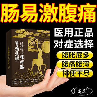 肠易激腹痛综合征症专用贴ibs特腹泻肠鸣效屁多便秘可搭膏药贴SK