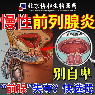 男士前列腺炎早泄尿频尿急夜尿多增生肥大肚脐热敷保健穴位药贴XL