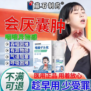 咽喉会厌囊肿炎息肉慢性咽炎除喉咙有痰异物感根滤泡增生喷雾CA