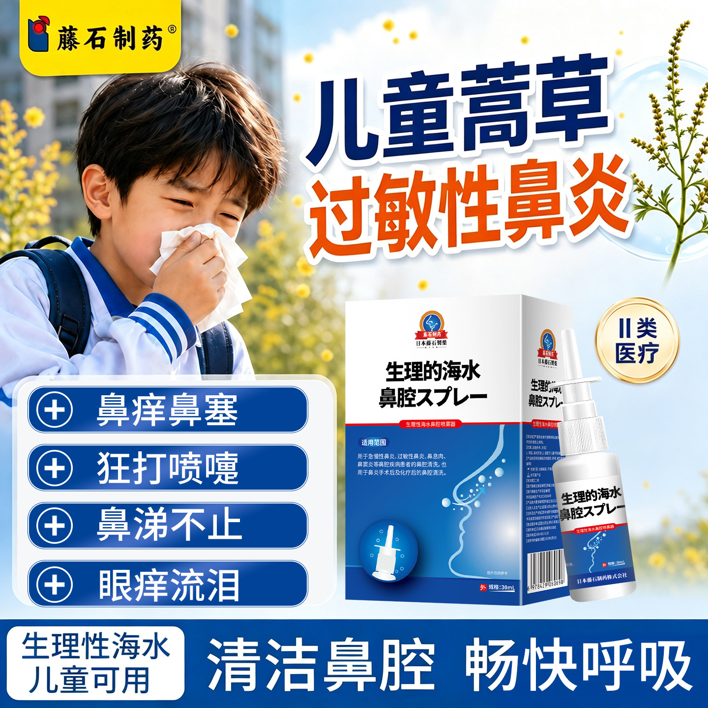 儿童蒿草花粉过敏性鼻炎喷雾图片