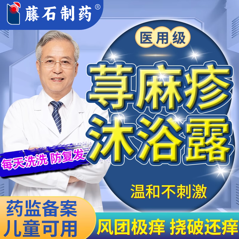 慢性胆碱性寻荨麻疹过敏止痒断专用沐浴露提高免疫力根SK