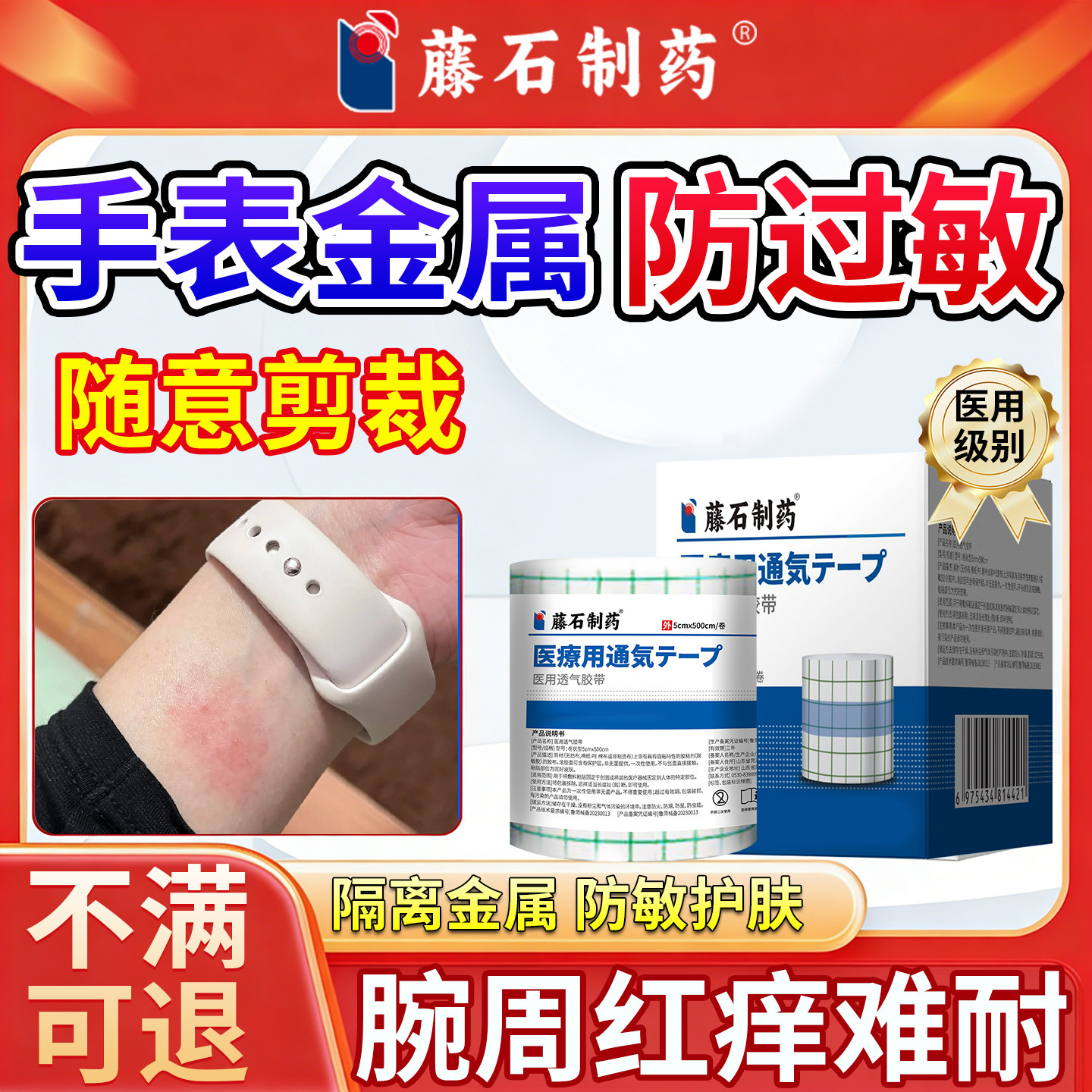 藤石制药金属防过敏贴防水透气图片