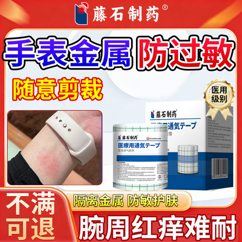 防金属过敏贴手表表带保护膜套适用苹果华为小米智能手表防水YI