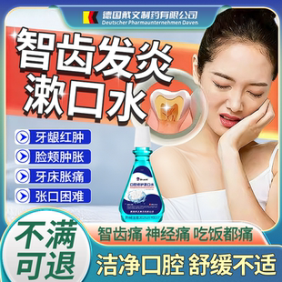 牙神经智齿牙龈肿痛漱口水冲洗牙齿痛冠周炎牙根用什么药房同售UC