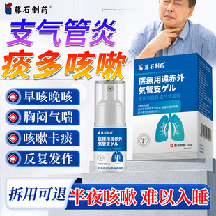 支气管炎痰多咳嗽化痰止咳膏过敏性哮喘喉咙干痒胸闷气喘喷雾剂VX