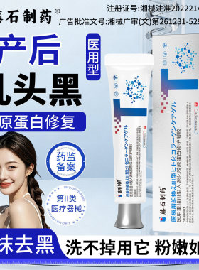 产后乳头乳晕粉嫩去黑色素医用型孕妇期淡化胸部护理膏乳晕变小CA