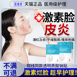 激素脸修复护肤品屏障敏感肌脸上红血丝激素脸皮炎过敏消炎面膜SK