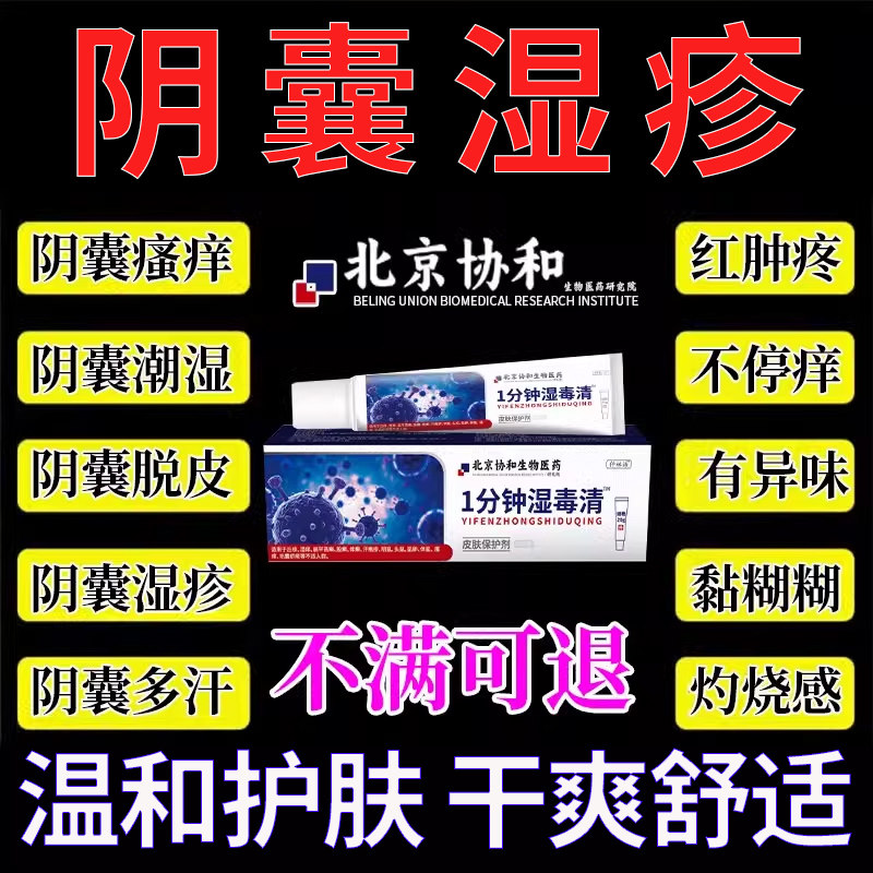 阴囊瘙痒湿疹止痒私处睾丸痒阴囊潮湿去潮湿止痒膏真菌根脱皮up