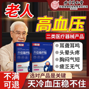 中老年人高血压降压稳压穴位磁疗贴膏脚底肚脐贴怎么办头晕心悸QK